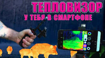 The World's Smallest Thermal Imager: Powerful and Affordable