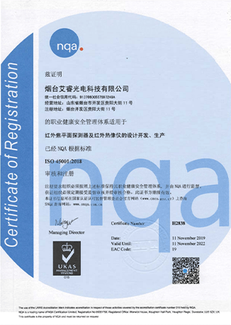 Xinfrared ISO-45001 certificate